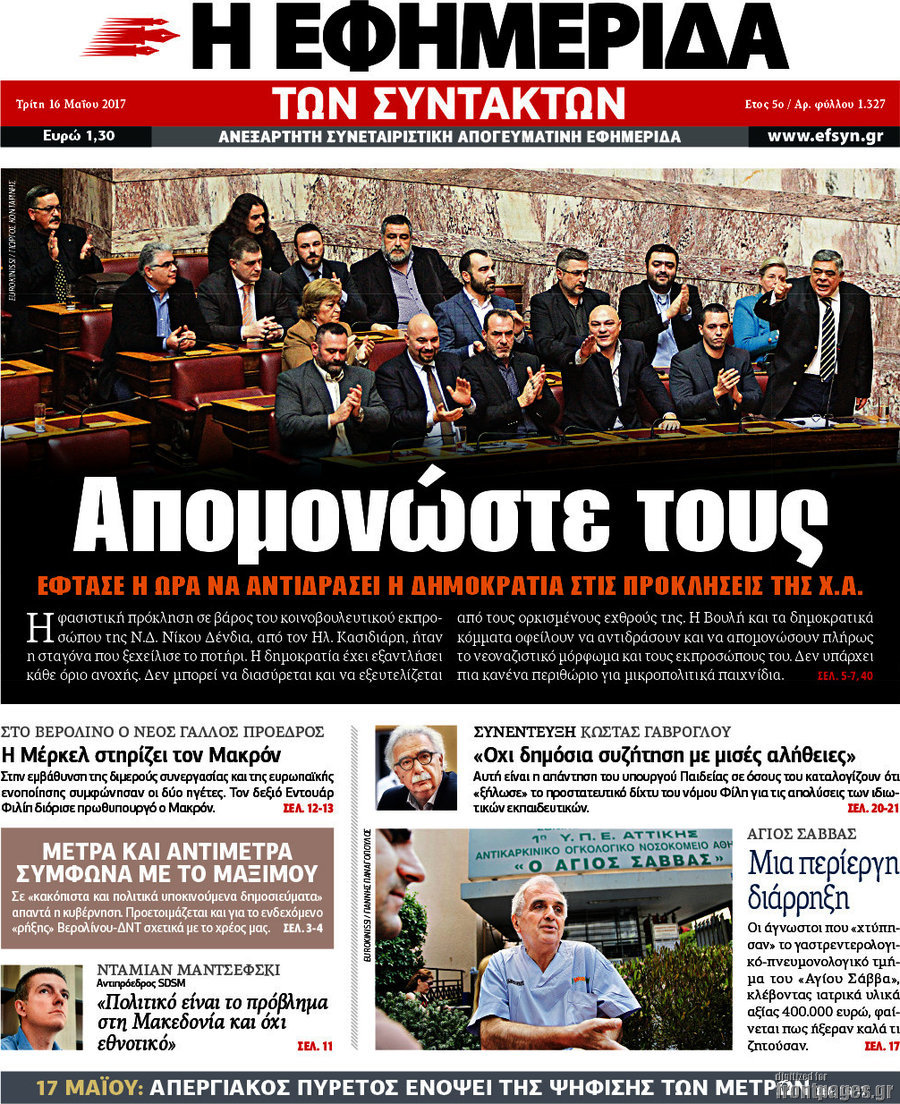 Η εφημερίδα των συντακτών
