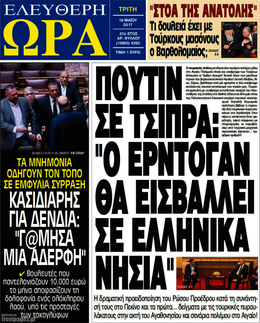 Ελεύθερη ώρα