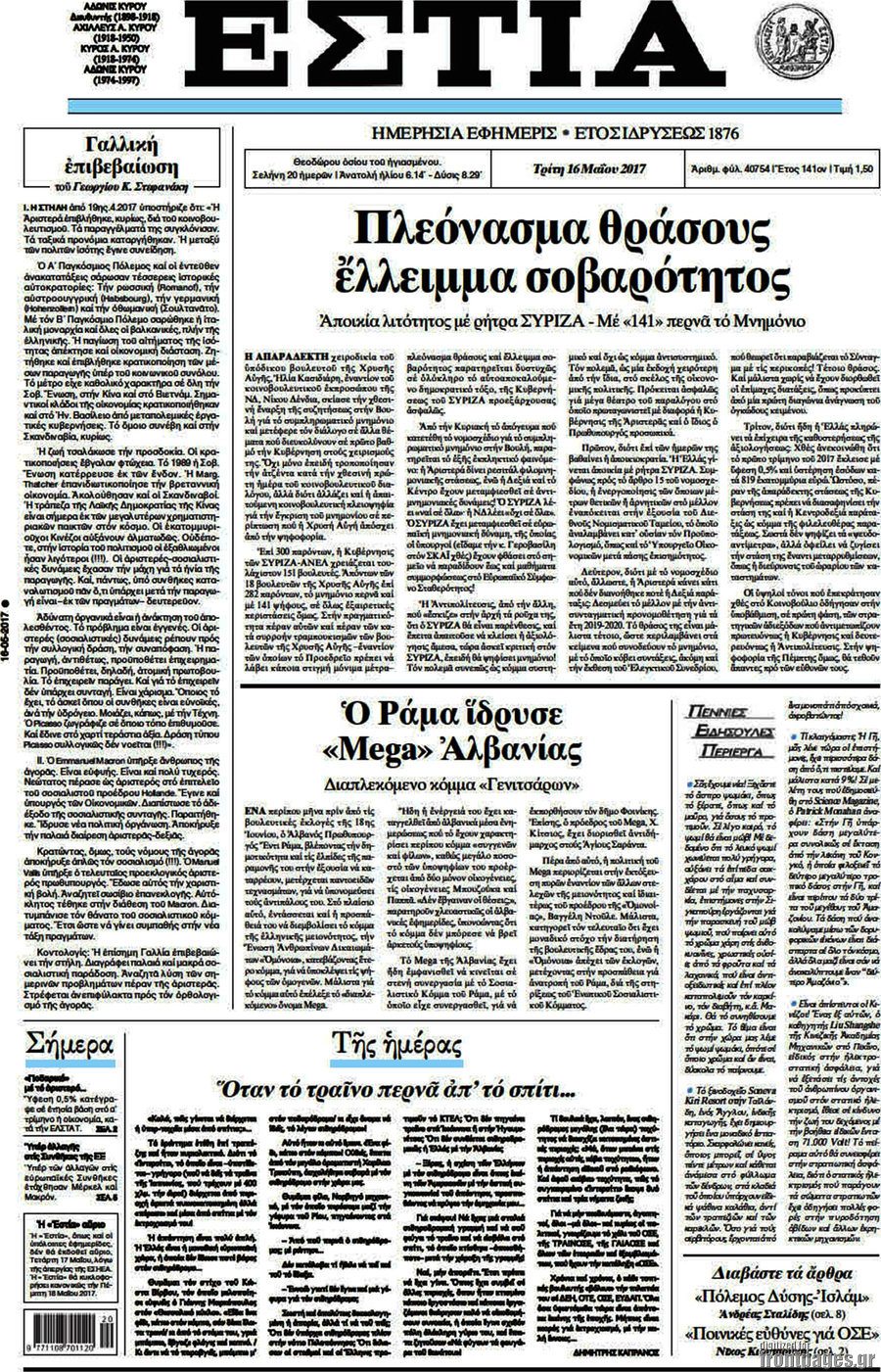 Εστία