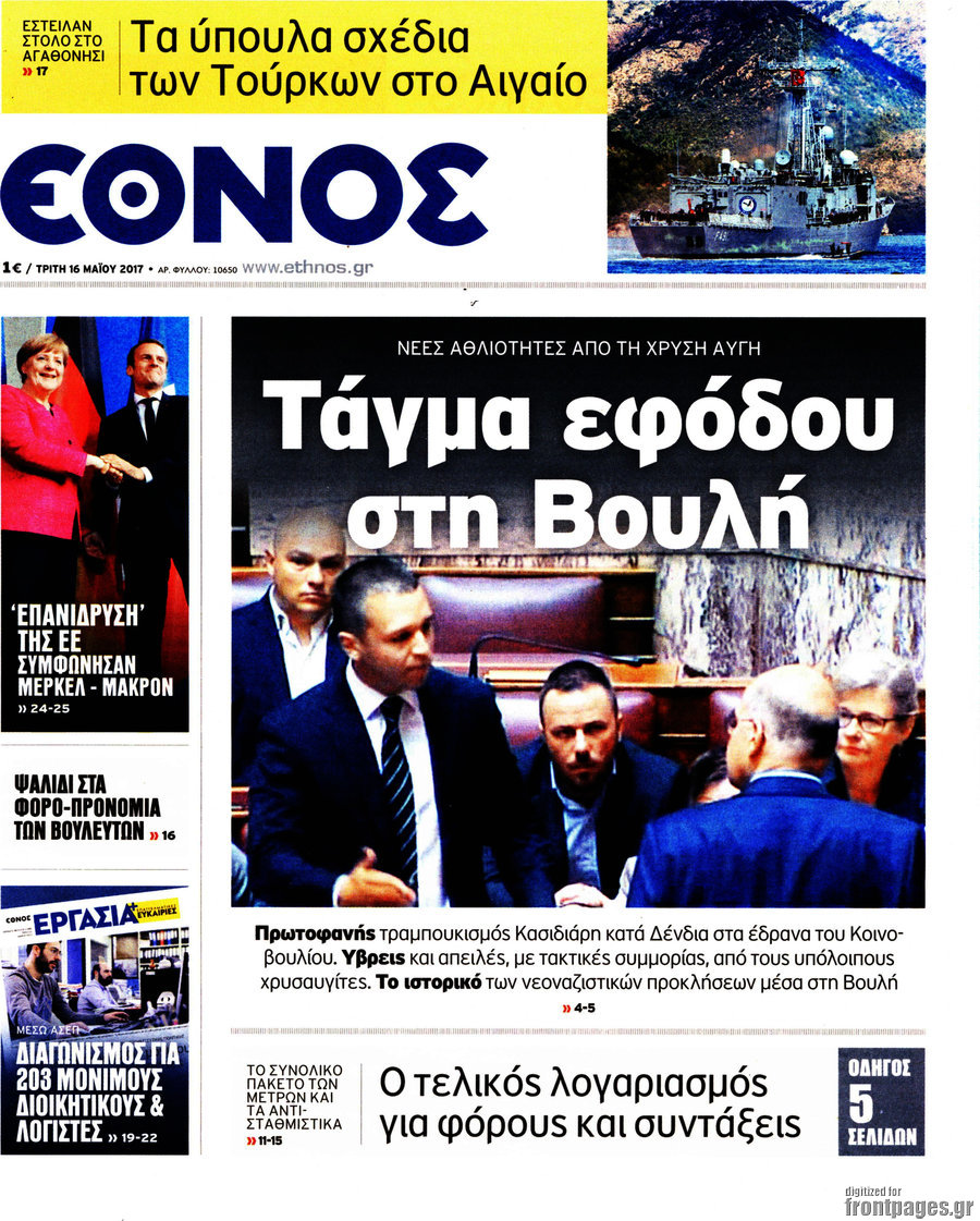 Έθνος
