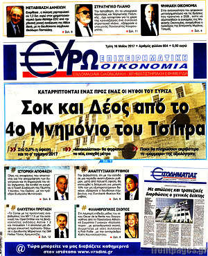 Πρωτοσέλιδο Ευρωοικονομία