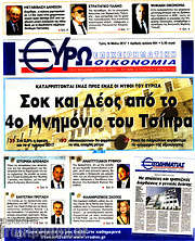 /Ευρωοικονομία