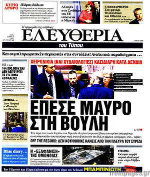 Ελευθερία: Έπεσε μαύρο στη Βουλή