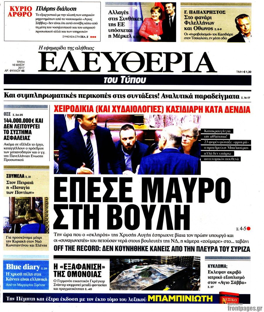 Ελευθερία