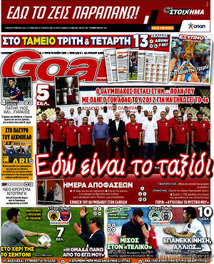 Πρωτοσέλιδο εφημερίδας Goal News - protoselida