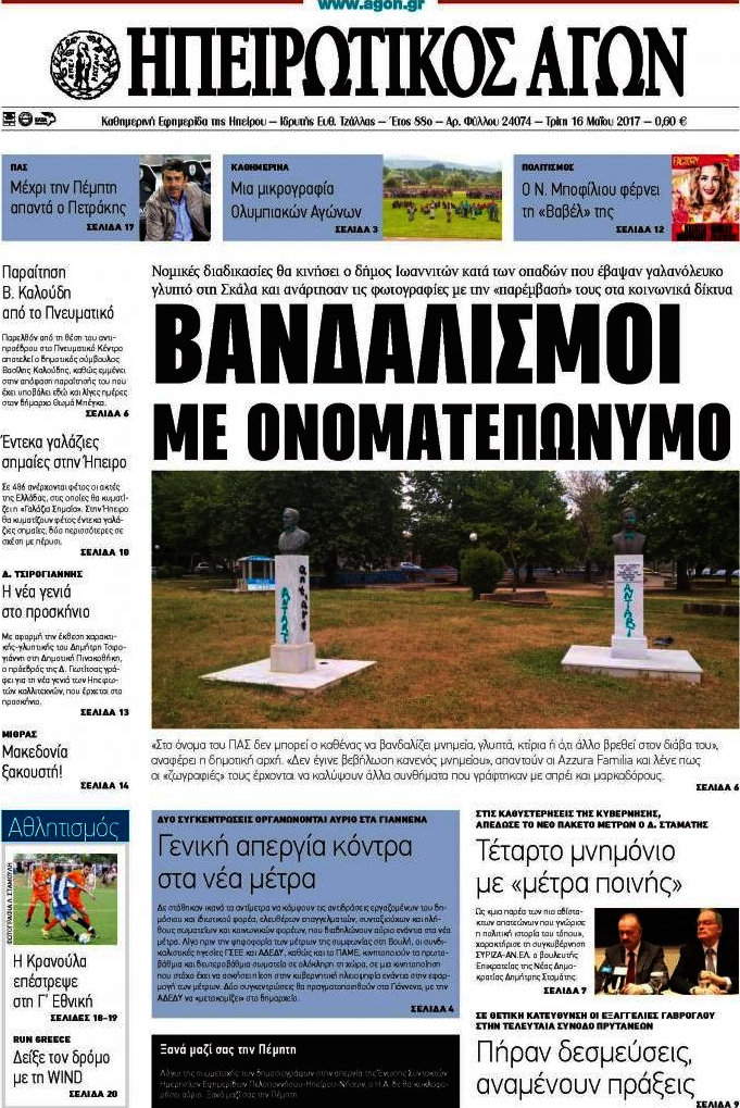 Ηπειρωτικός Αγών