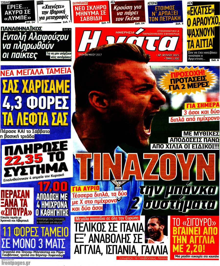Η Γάτα