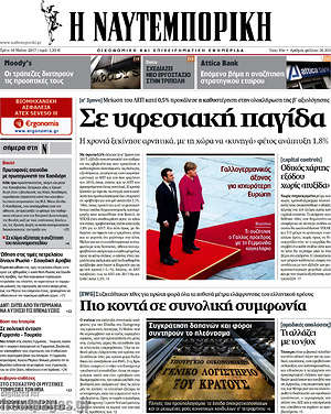 Η Ναυτεμπορική: Συ υφεσιακή καταιγίδα