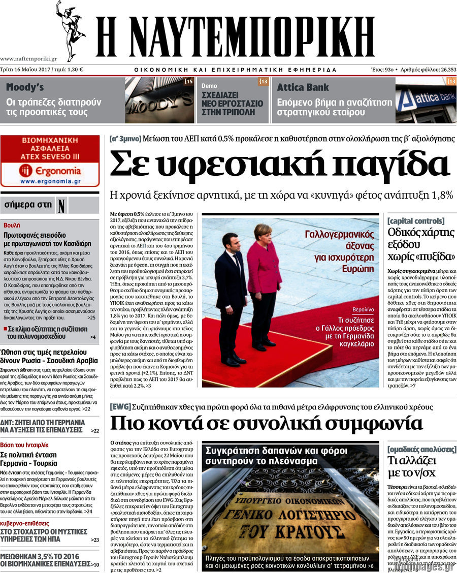 Η Ναυτεμπορική