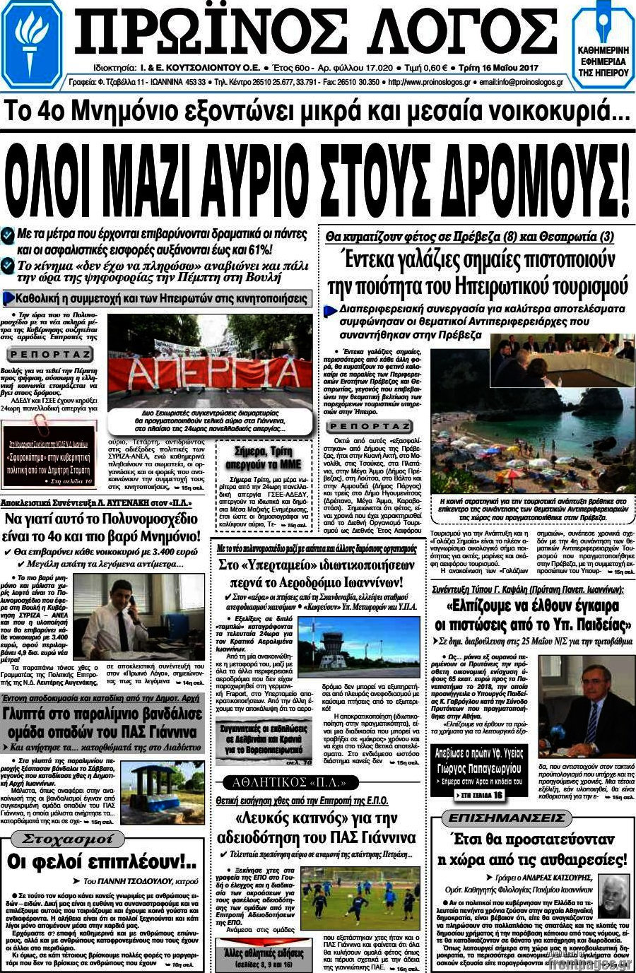 Πρωινός Λόγος