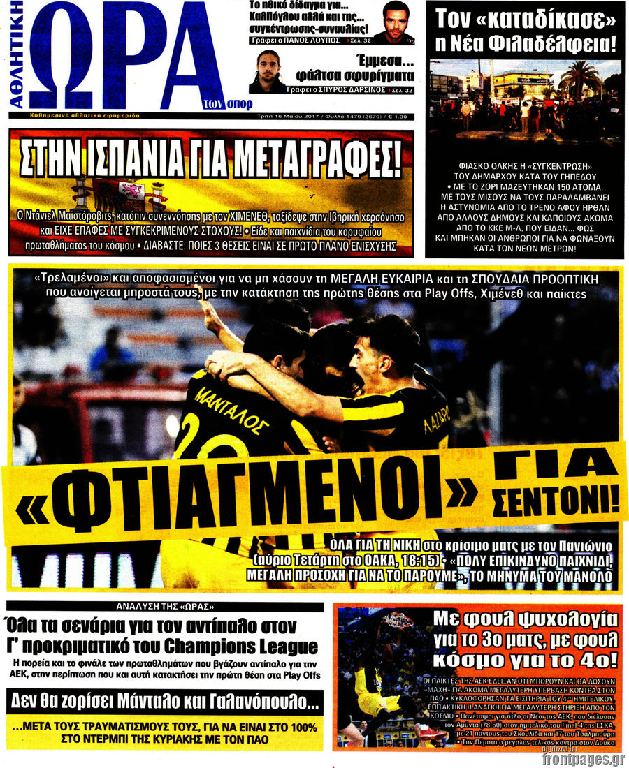 Η Ώρα των Σπορ