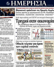 /Ημερησία