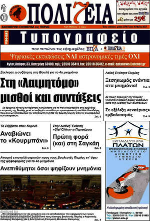 Πρωτοσέλιδο Πολιτεία