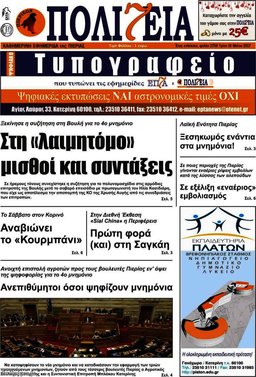 Πολιτεία
