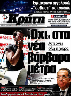 Πρωτοσέλιδο Νέα Κρήτη