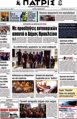 Πρωτοσέλιδο Πατρίς