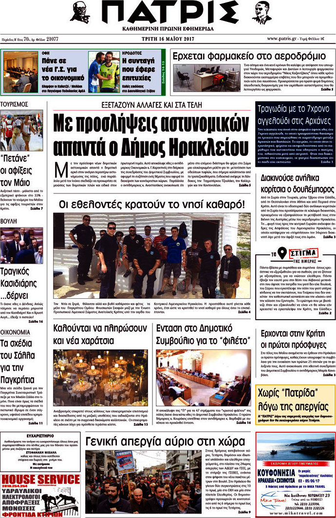 Πατρίς