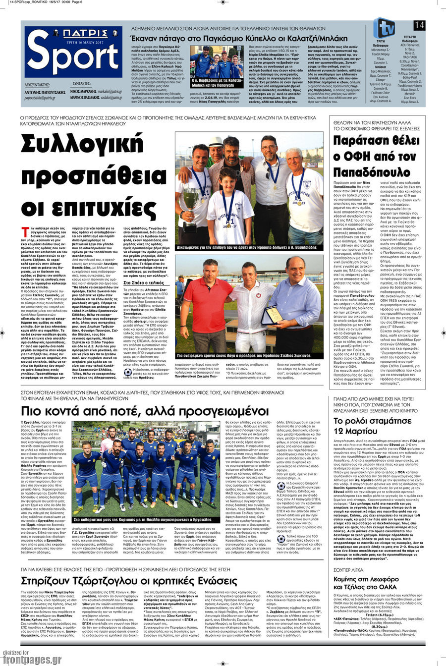 Πατρίς