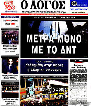 Πρωτοσέλιδο εφημερίδας Ο Λόγος - protoselida