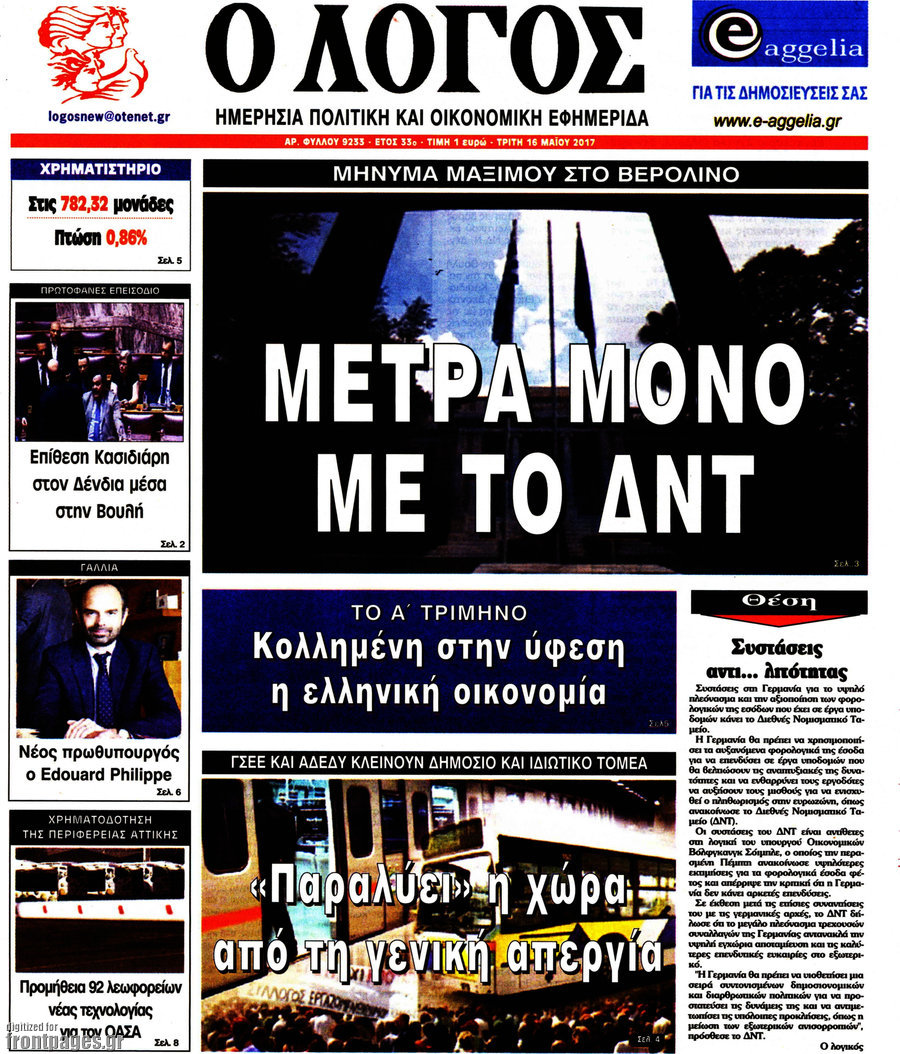 Ο Λόγος