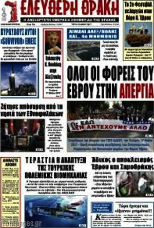 Πρωτοσέλιδο Ελεύθερη Θράκη
