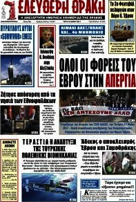Ελεύθερη Θράκη