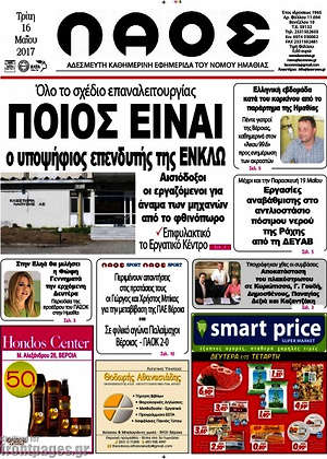 Πρωτοσέλιδο Λαός