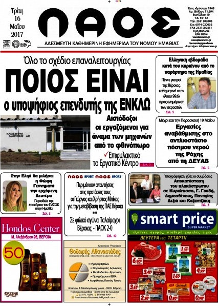 Λαός