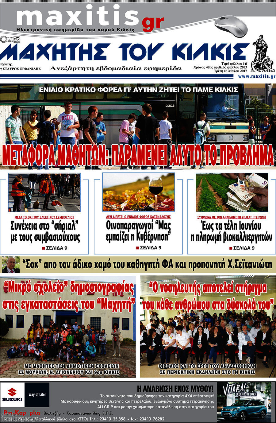 Μαχητής του Κιλκίς