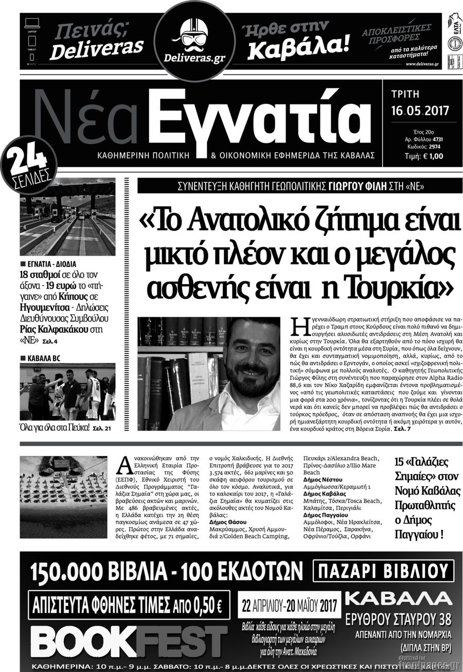 Νέα Εγνατία