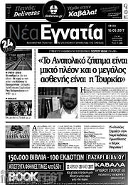 /Νέα Εγνατία