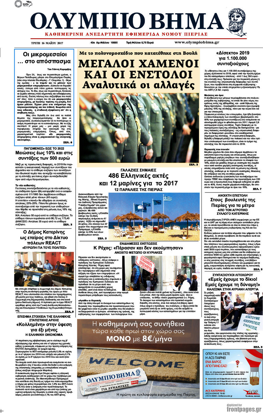 Ολύμπιο Βήμα