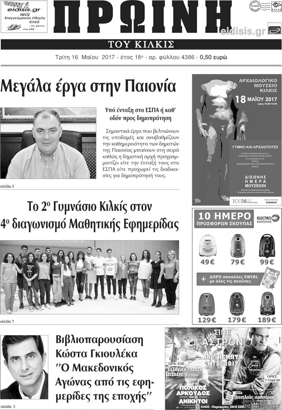 Πρωινή του Κιλκίς