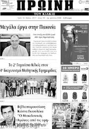 /Πρωινή του Κιλκίς