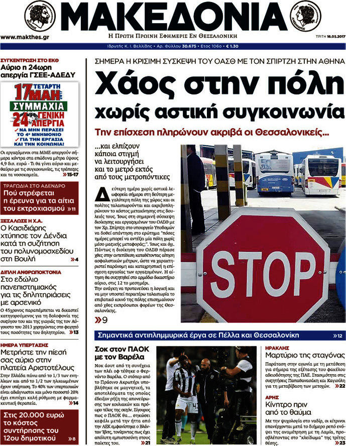 Μακεδονία