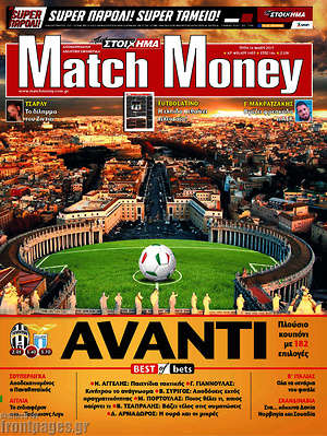 Πρωτοσέλιδο εφημερίδας Match Money - protoselida