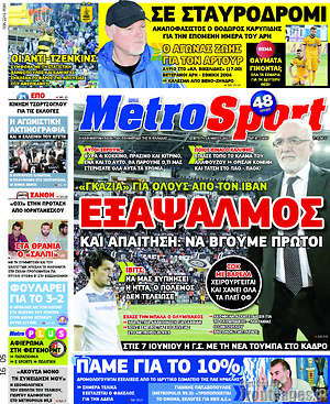 Πρωτοσέλιδο εφημερίδας MetroSport - protoselida