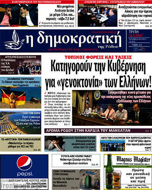 Πρωτοσέλιδο Δημοκρατική Ρόδου