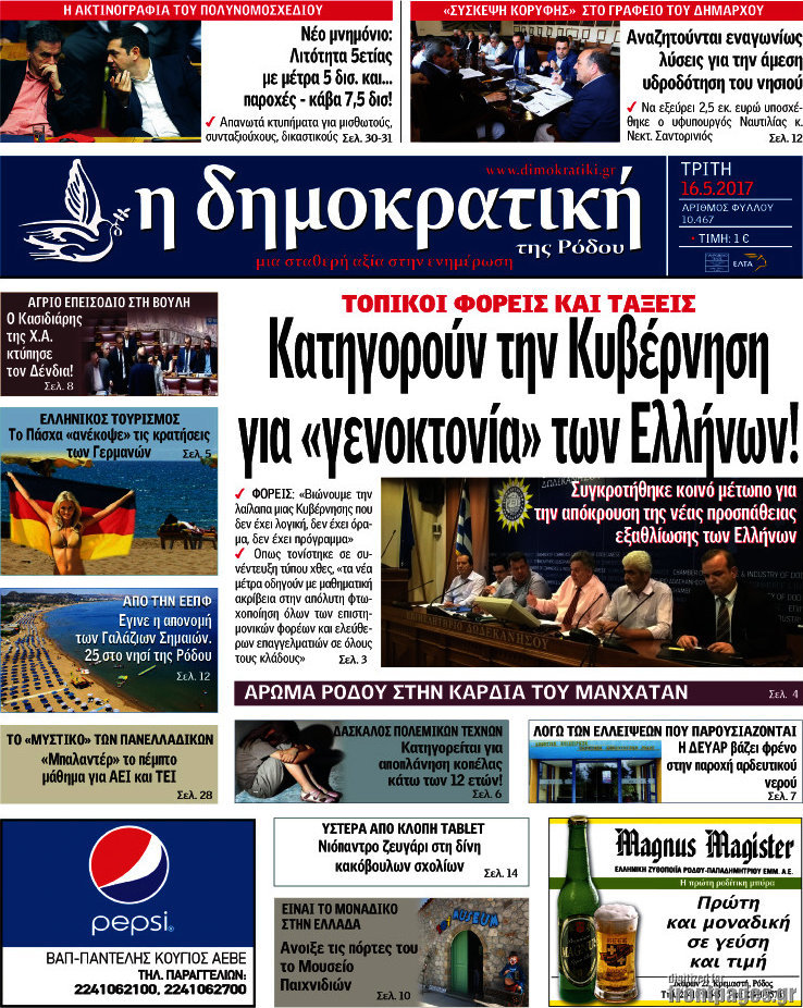 Δημοκρατική Ρόδου