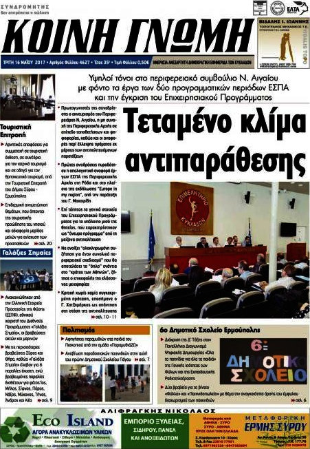 Κοινή Γνώμη