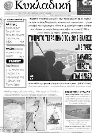 Πρωτοσέλιδο Κυκλαδική