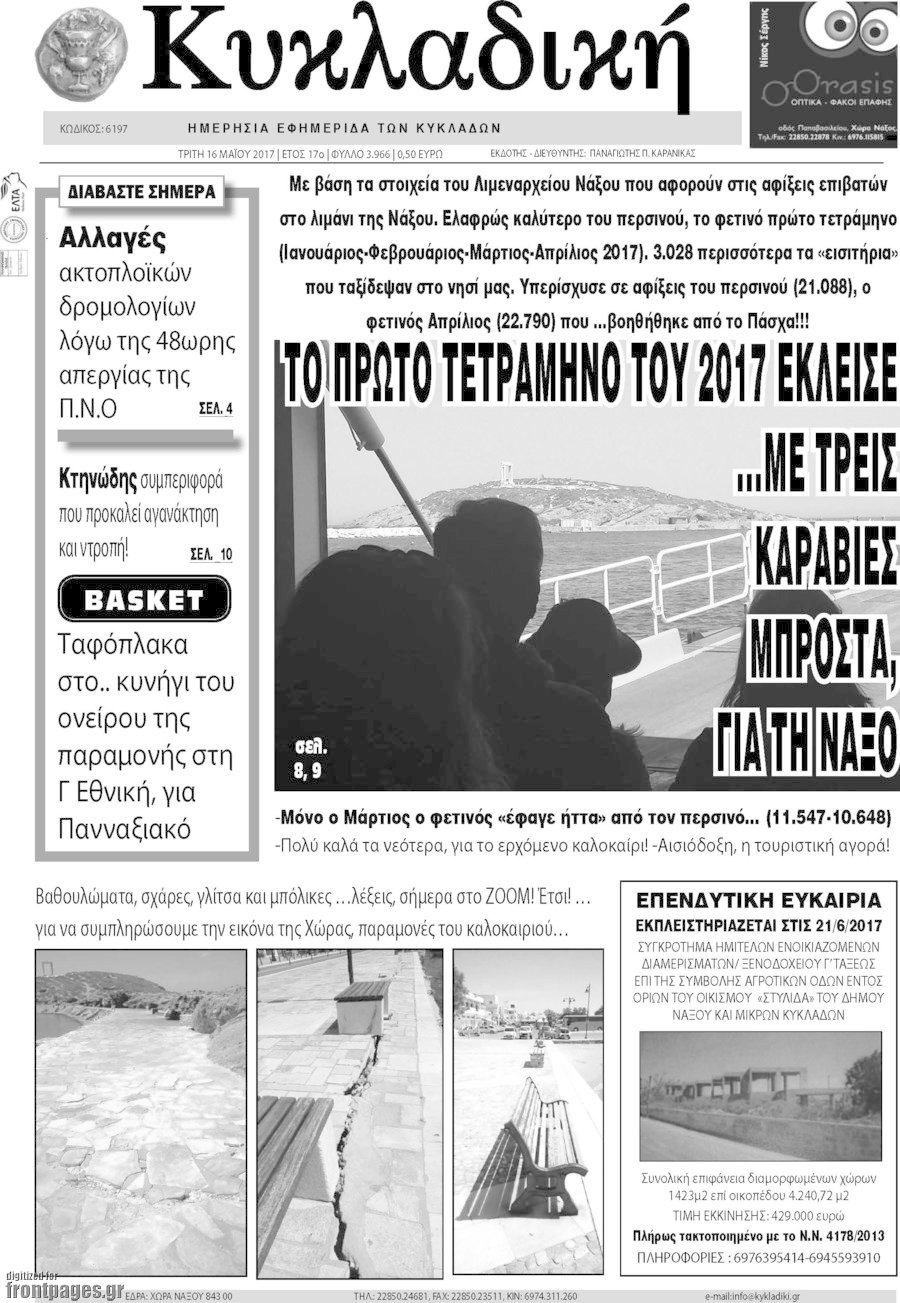 Κυκλαδική