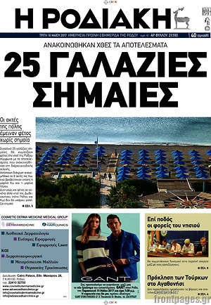 Πρωτοσέλιδο Η Ροδιακή