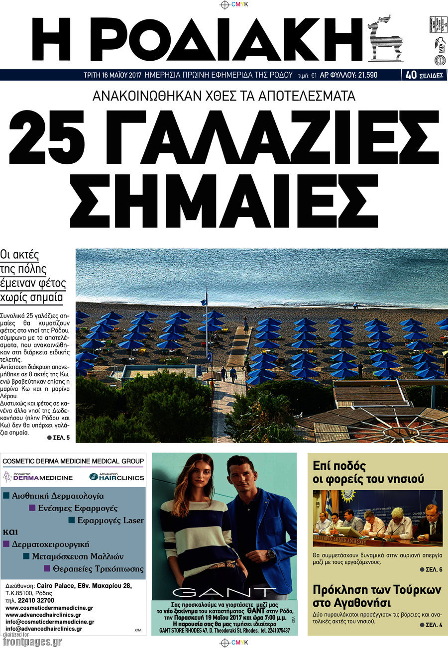 Η Ροδιακή