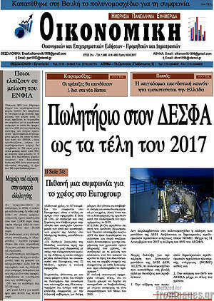 Πρωτοσέλιδο Οικονομική