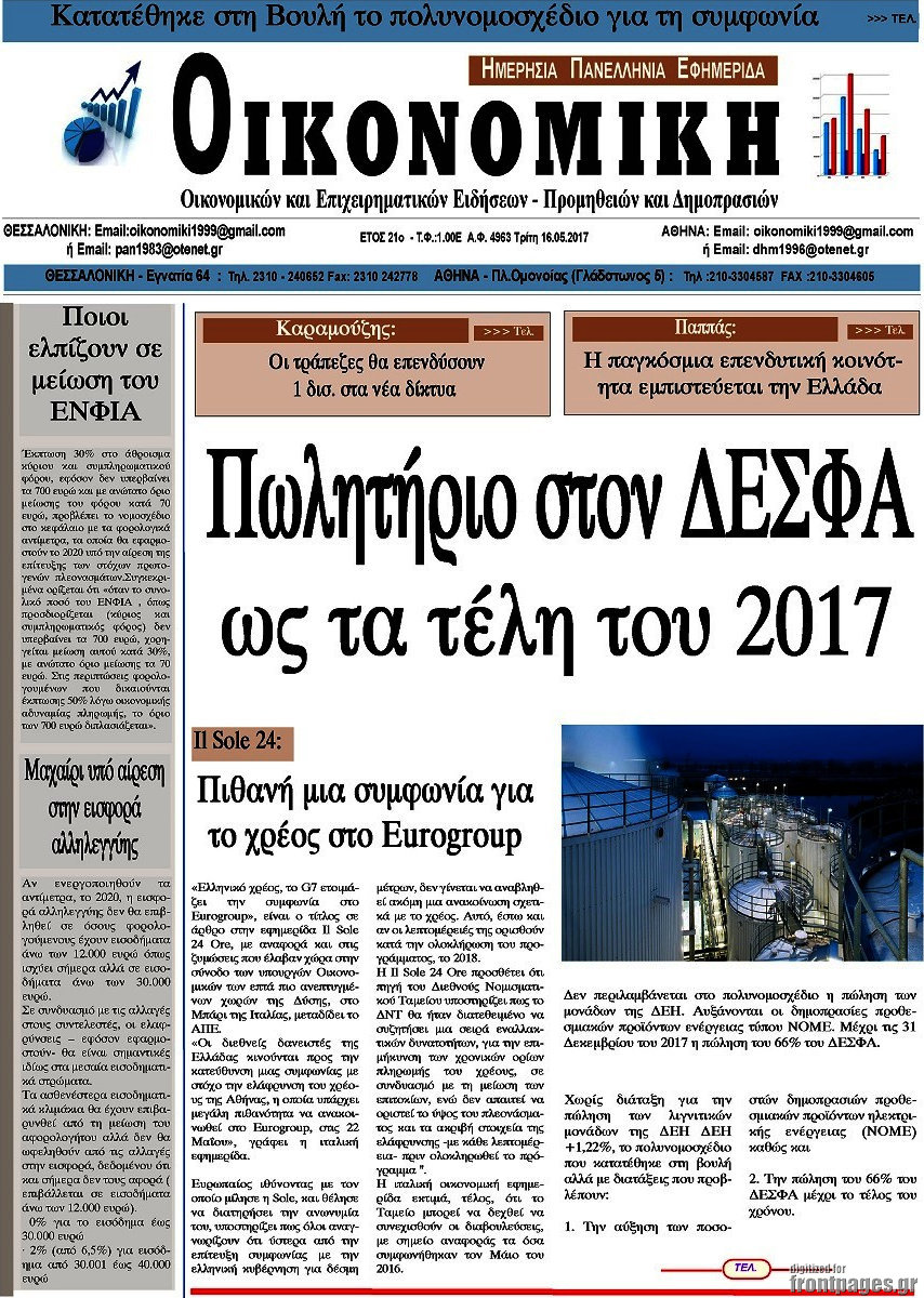 Οικονομική
