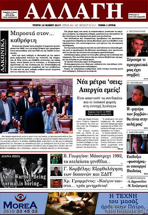 Πρωτοσέλιδο Αλλαγή