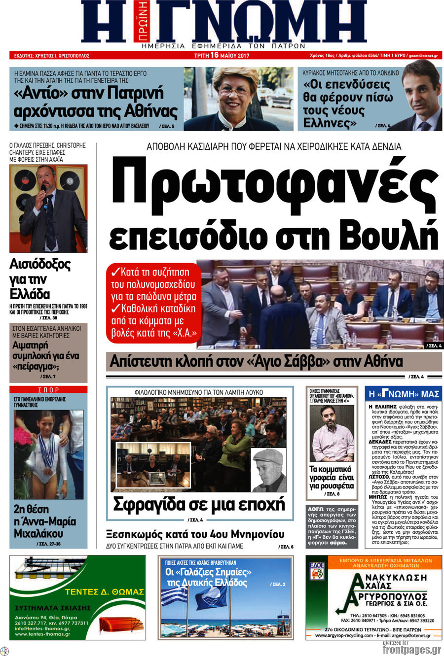 Η Γνώμη
