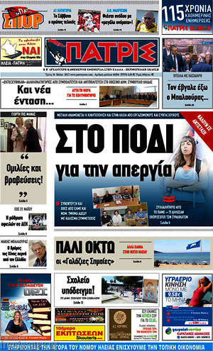 Πρωτοσέλιδο Πατρίς