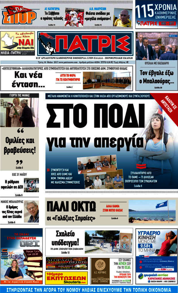 Πατρίς